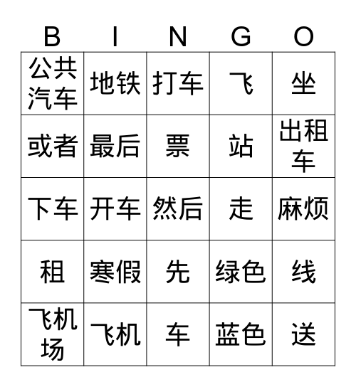 第十课 对话一 Bingo Card