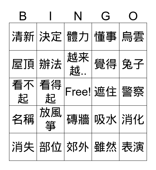 living6-1/3 Bingo Card