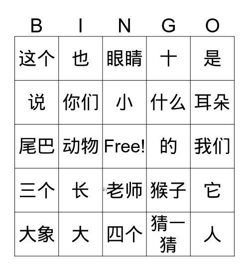 G3 猜一猜 Bingo Card