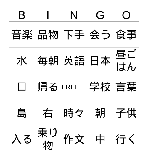 Kanji Bingo Card