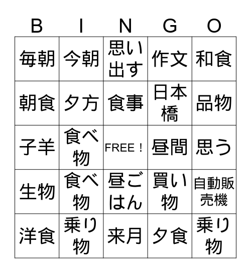 Kanji Bingo Card