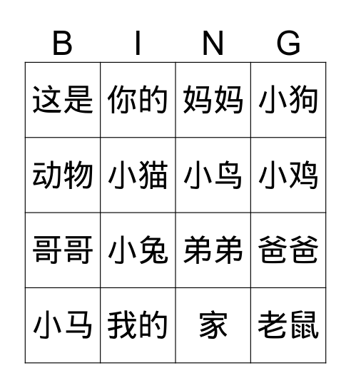 汉字宾果bingo Card