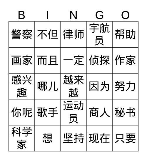 工作 E+ Bingo Card