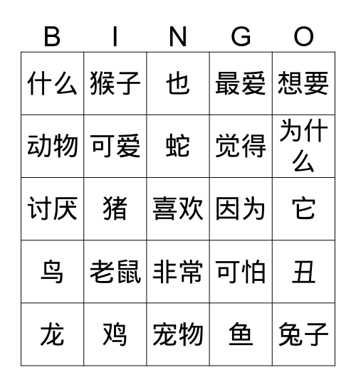 宠物和动物 Bingo Card