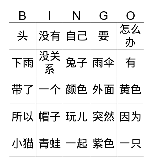 G1 下雨了 Bingo Card