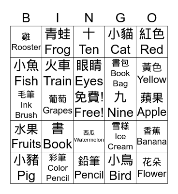 Chinese Bingo! Bingo Card