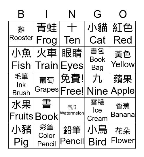 Chinese Bingo! Bingo Card