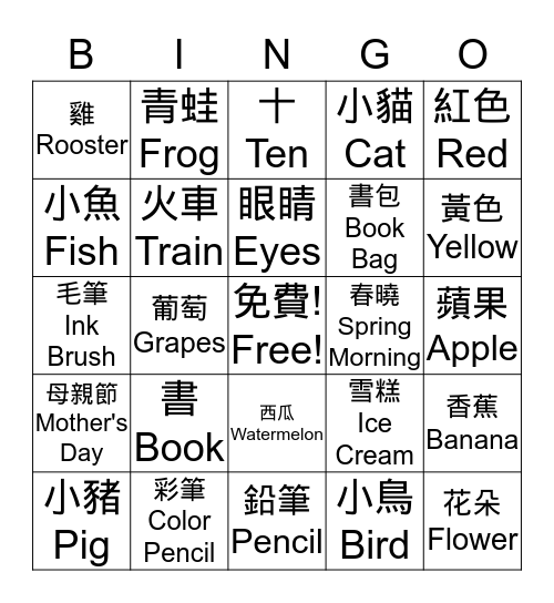 Chinese Bingo! Bingo Card