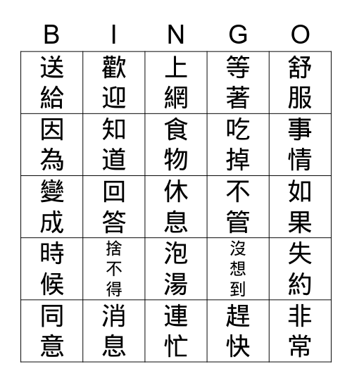 賓果(二) Bingo Card