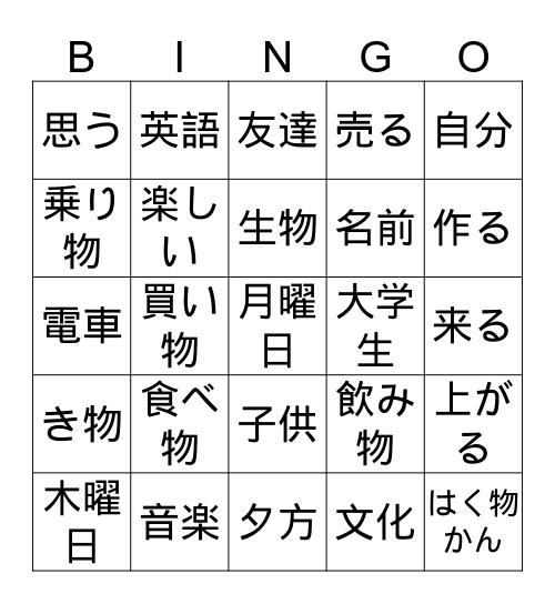 Kanji Bingo Card