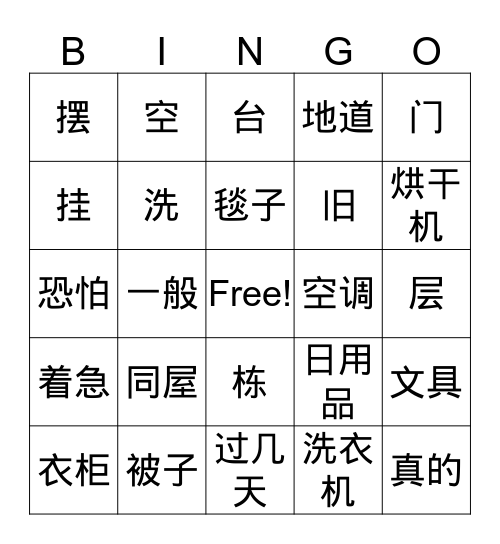 宿舍 Bingo Card