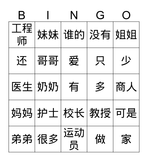 第五课 Bingo Card