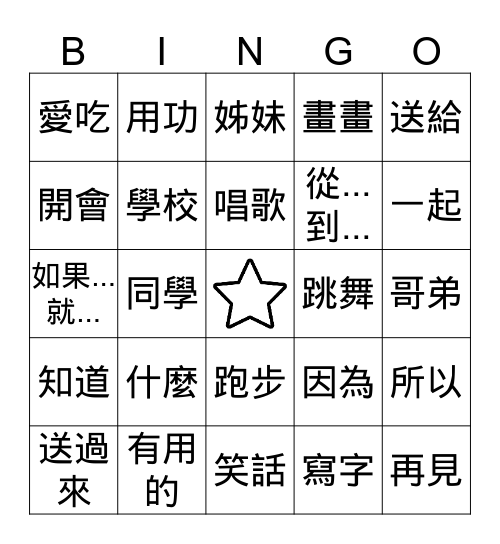 中文 Bingo Card