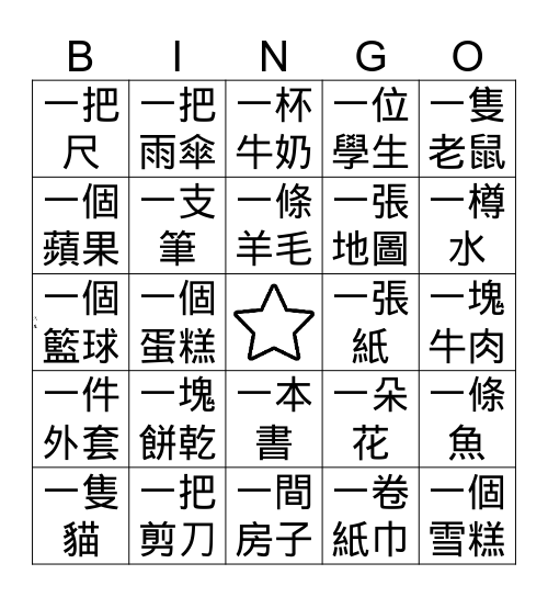 中文 Bingo Card