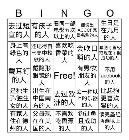 小灵羊+ACCCF!!! Bingo Card