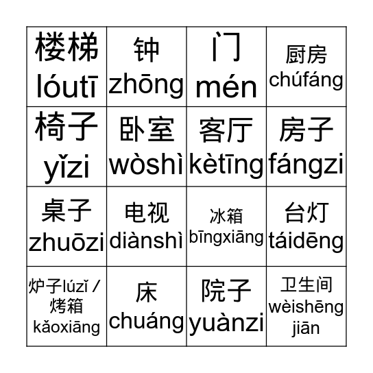 我的家 Bingo Card