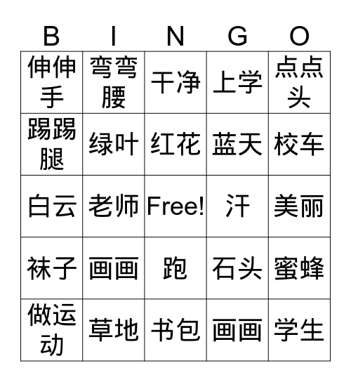 课文复习 Bingo Card