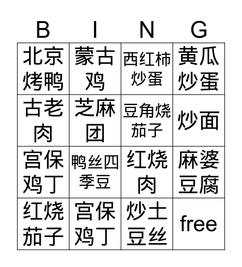 W40 中国菜 Bingo Card