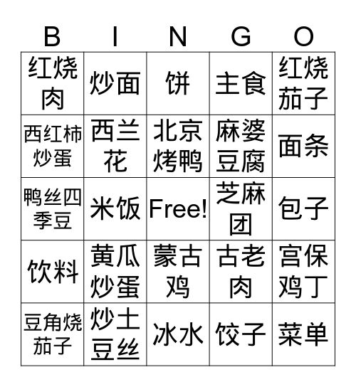 W40 中国菜+主食 Bingo Card