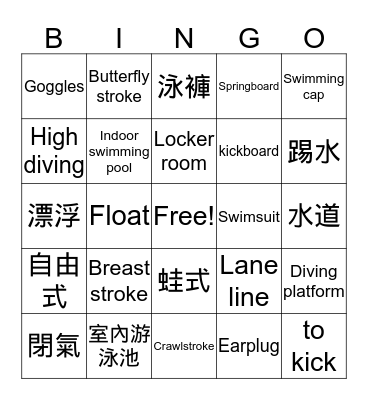 Swimming Bingo Card