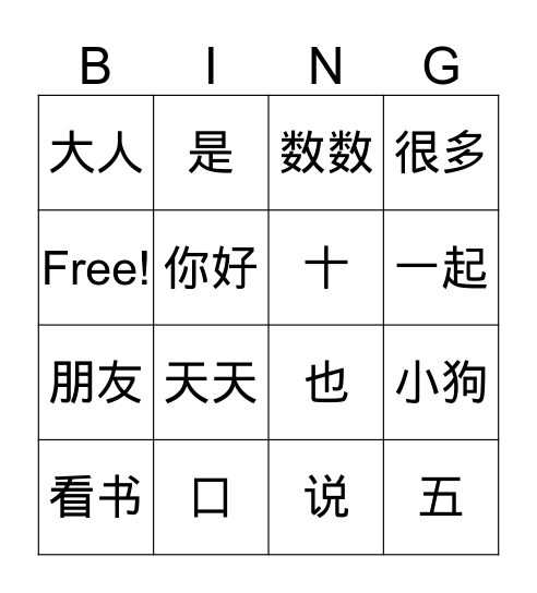 SK 小池塘 Bingo Card