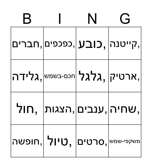 SUMMER VACATION Bingo Card