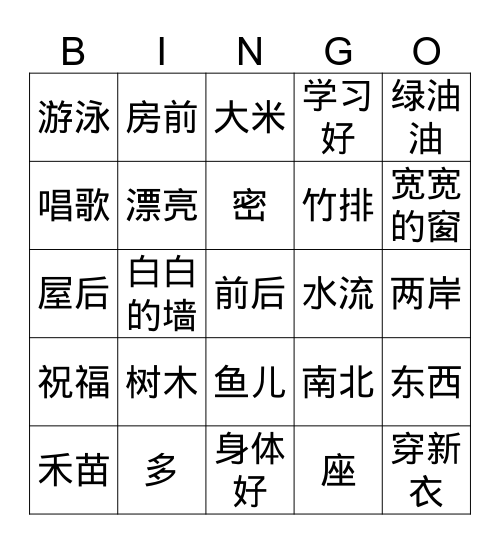 二年级 Bingo Card