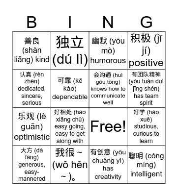 Phrases Character Traits Chinese Bingo Card