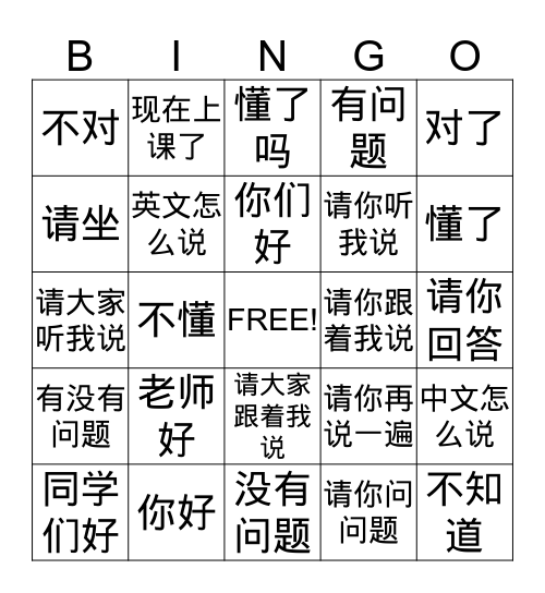 Chinese Course Expressions Bingo Card