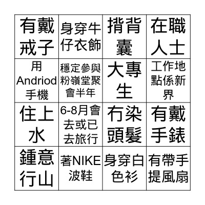 Get Know to one another Bingo Card