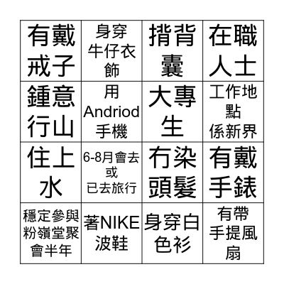 Get Know to One Another! Bingo Card