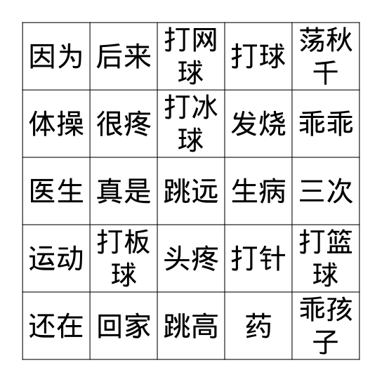 G4 看医生 Bingo Card