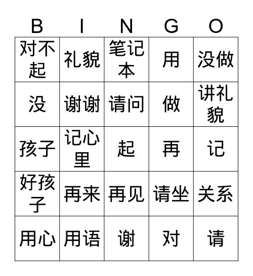 第二册第四课bingo Card