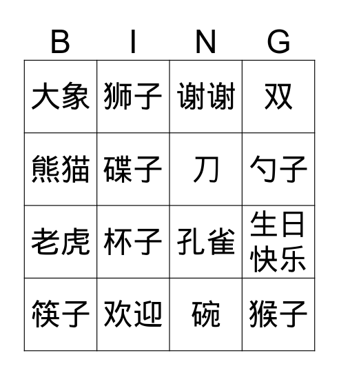甜甜学中文 5 （1-3） Bingo Card