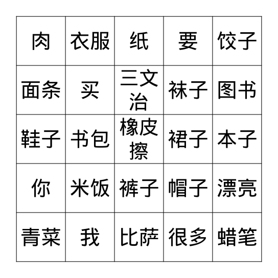甜甜学中文 5 (4-6) Bingo Card