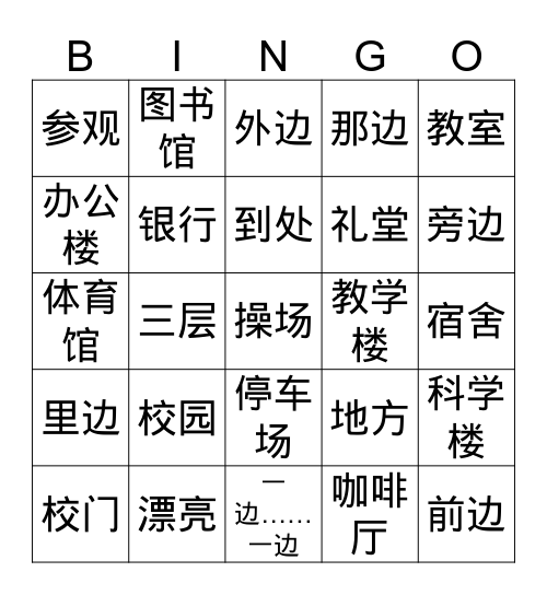字词练习 Bingo Card