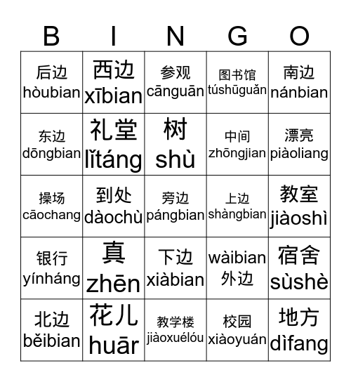 字词练习1 Bingo Card