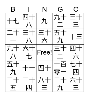 Number Bingo Card