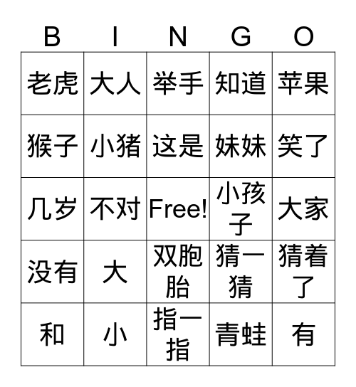 G2 双胞胎／大和小 Bingo Card