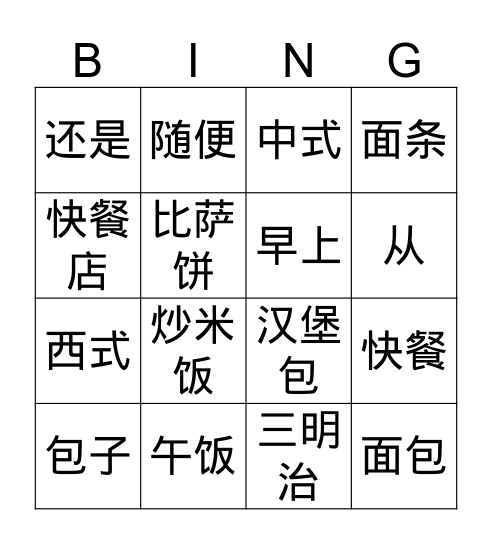 24字词 Bingo Card