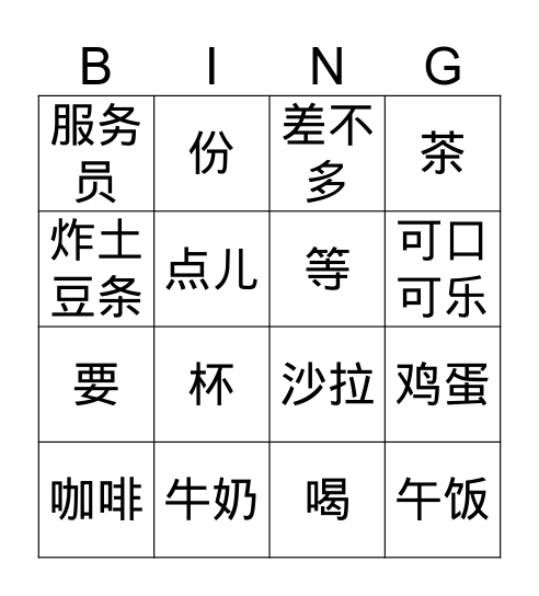 24字词2 Bingo Card