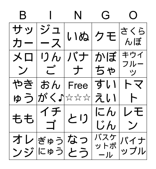 すき きらい Bingo Card