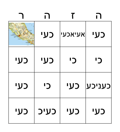 תמרורי אזהרה Bingo Card