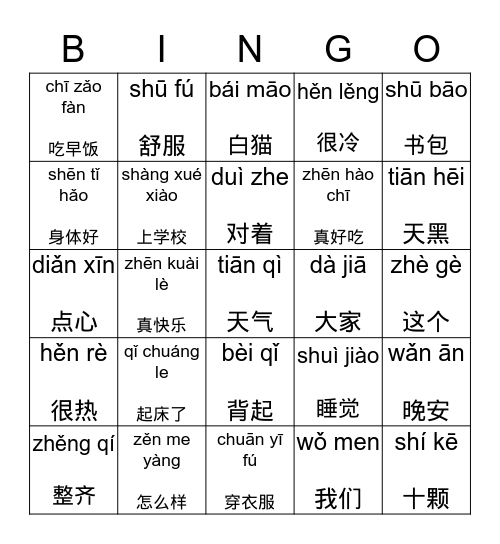 美洲华语首册8单元复习 Bingo Card