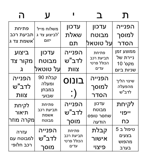 בינגו מוקד תביעות Bingo Card
