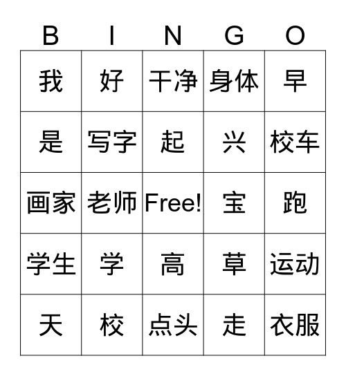 第一课 分工合作 Bingo Card