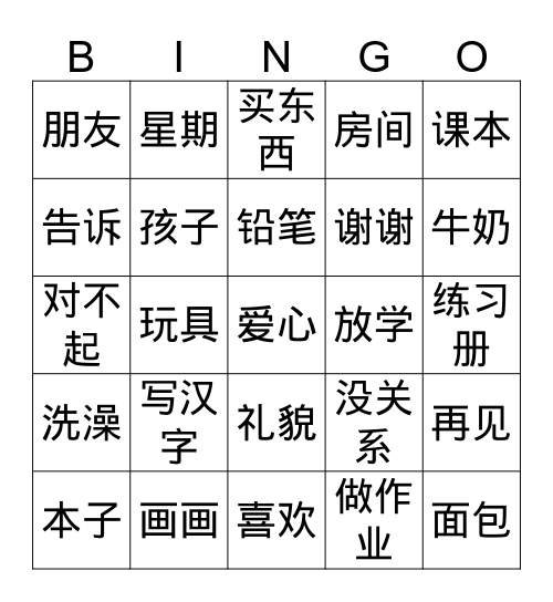 1-6 课字词 Bingo Card