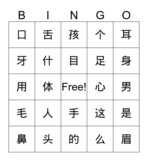 一级（1） Bingo Card