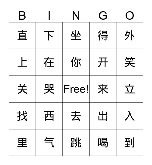 一级（5） Bingo Card