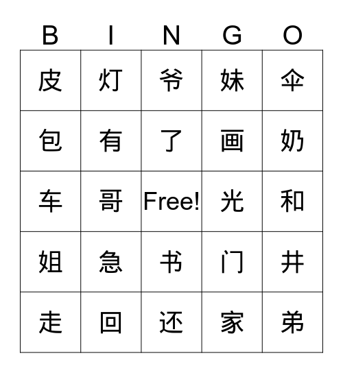 一级（6） Bingo Card